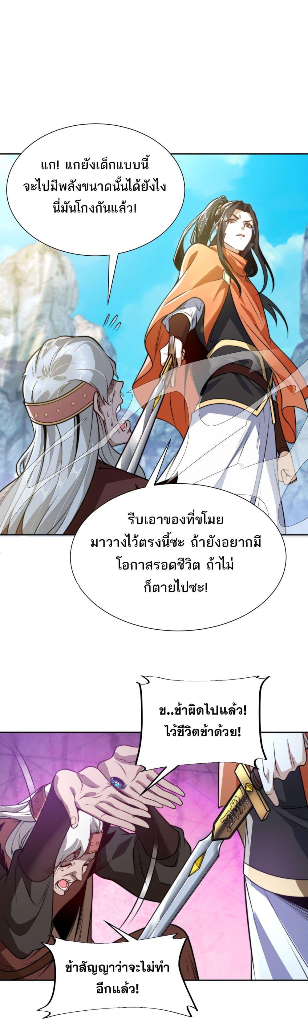 Chaotic Sword God (Remake) ตอนที่ 105 (18)