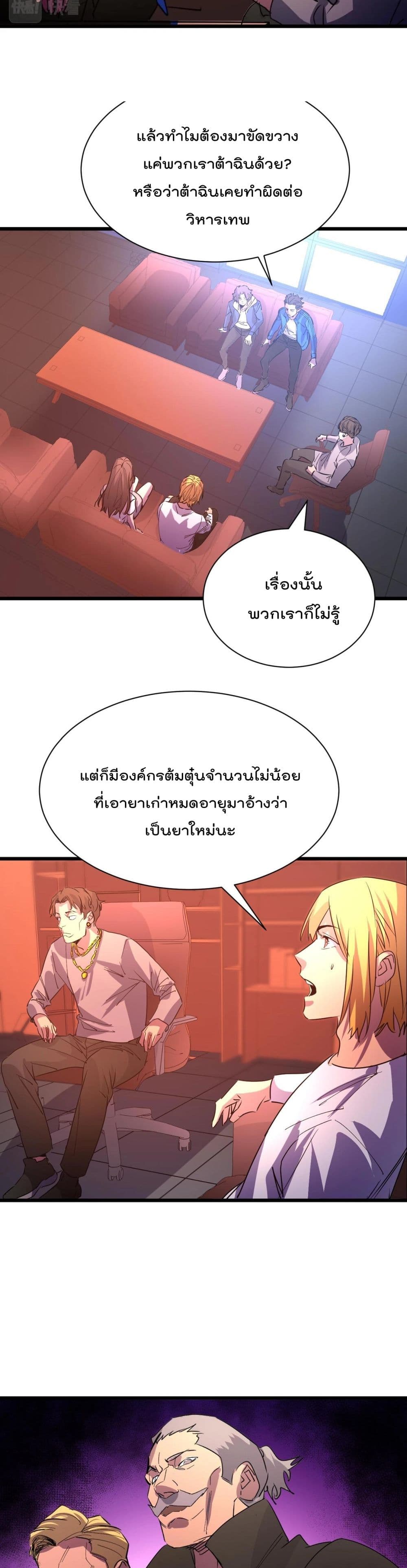 Start Bound to Monkey King ตอนที่ 13 (6)