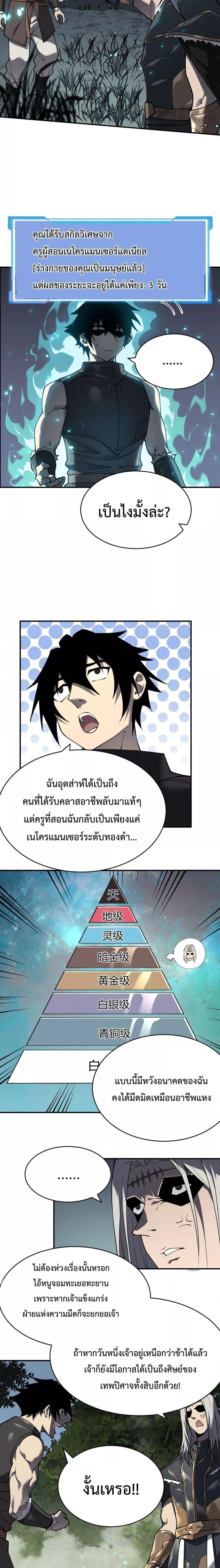 I am the Server’s Adversary – ผมคือศัตรูตัวร้ายของเซิร์ฟเวอร์ ตอนที่ 3 (11)