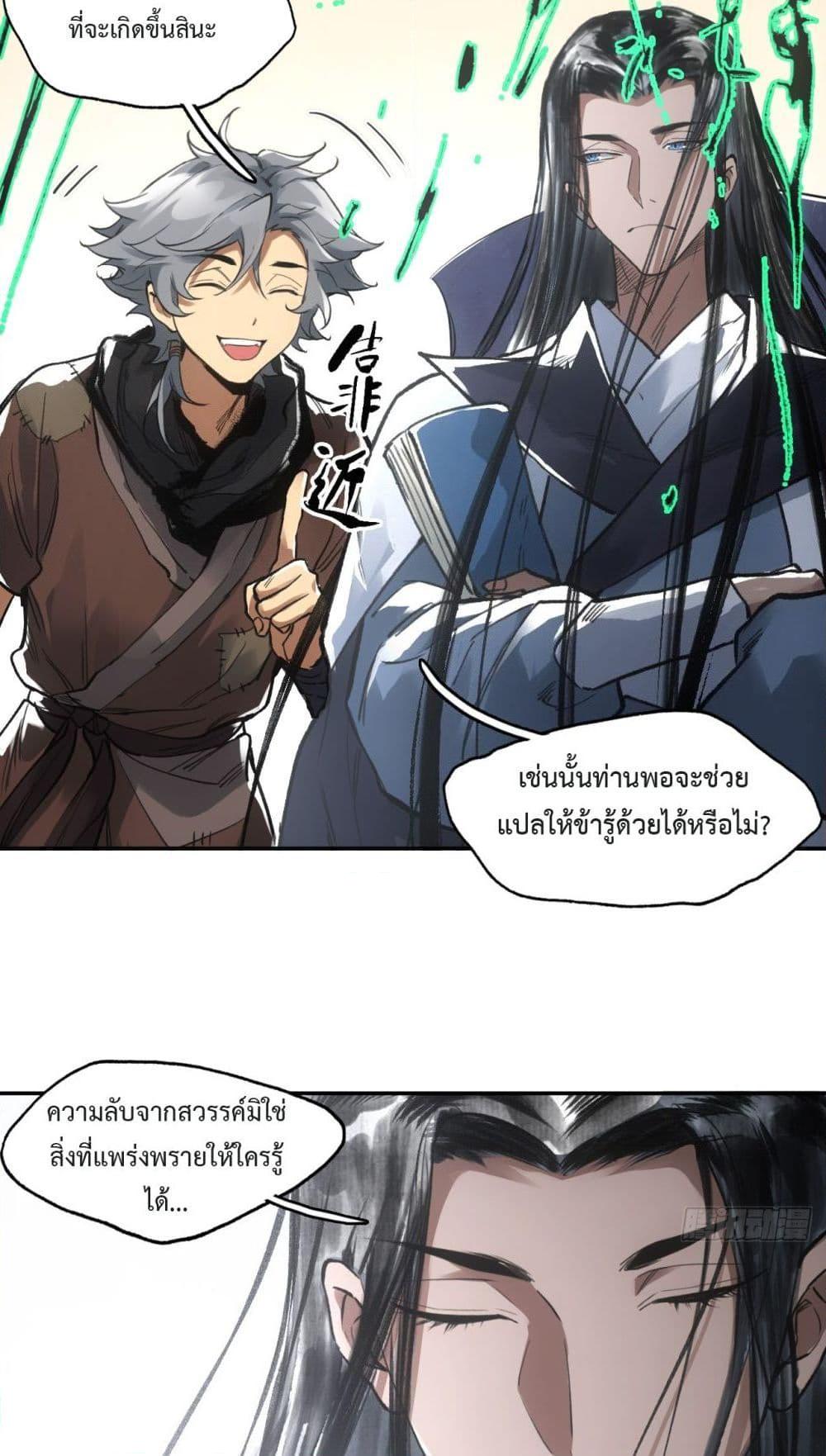 Sword Of Destiny ตอนที่ 9 (19)