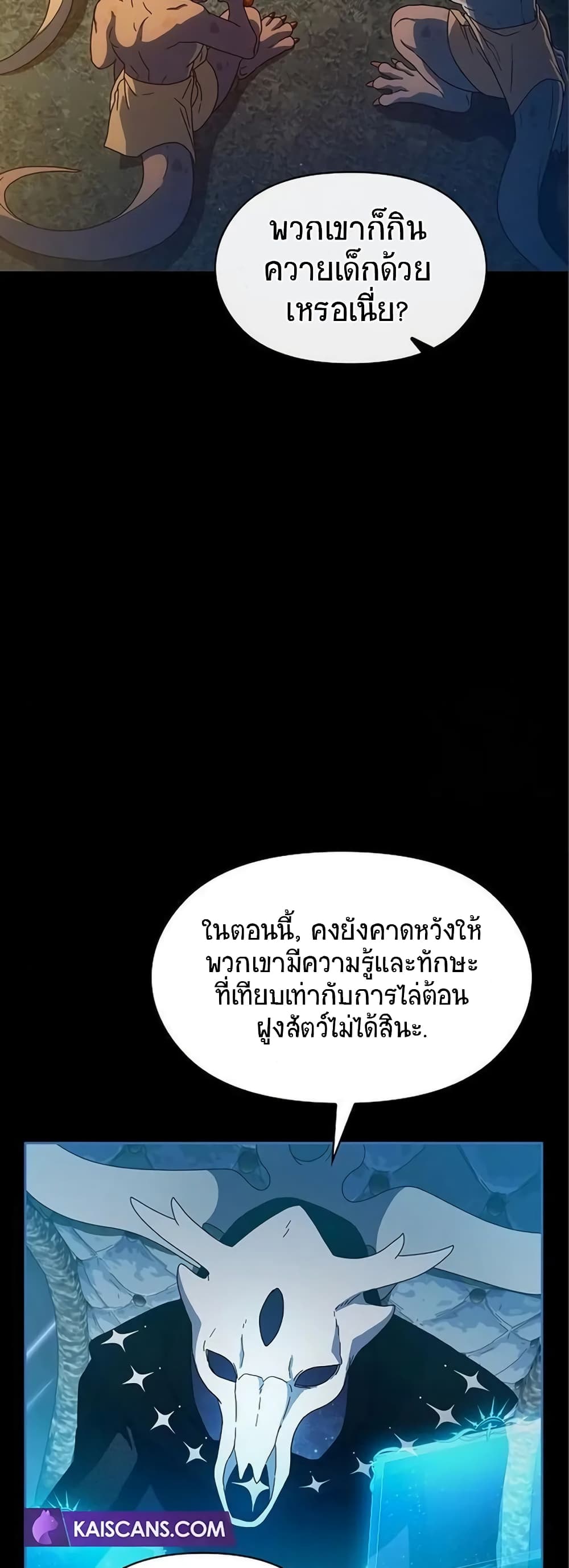 The Nebula’s Civilization ตอนที่ 5 (41)