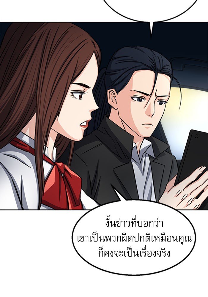 Seoul Station Druid ตอนที่45 (85)