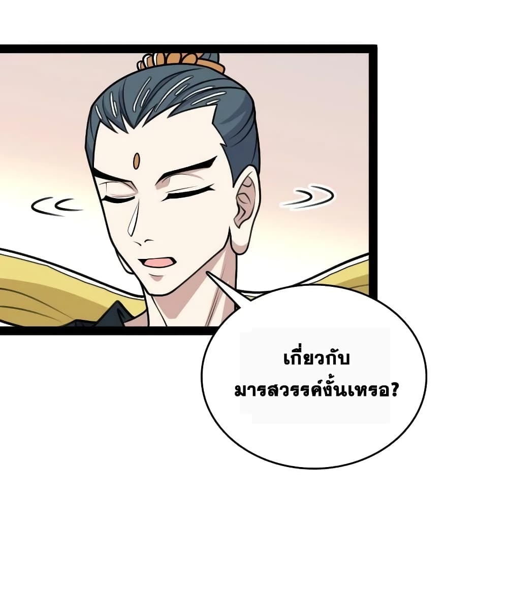 The Martial Emperor’s Life After Seclusion ตอนที่ 187 (6)