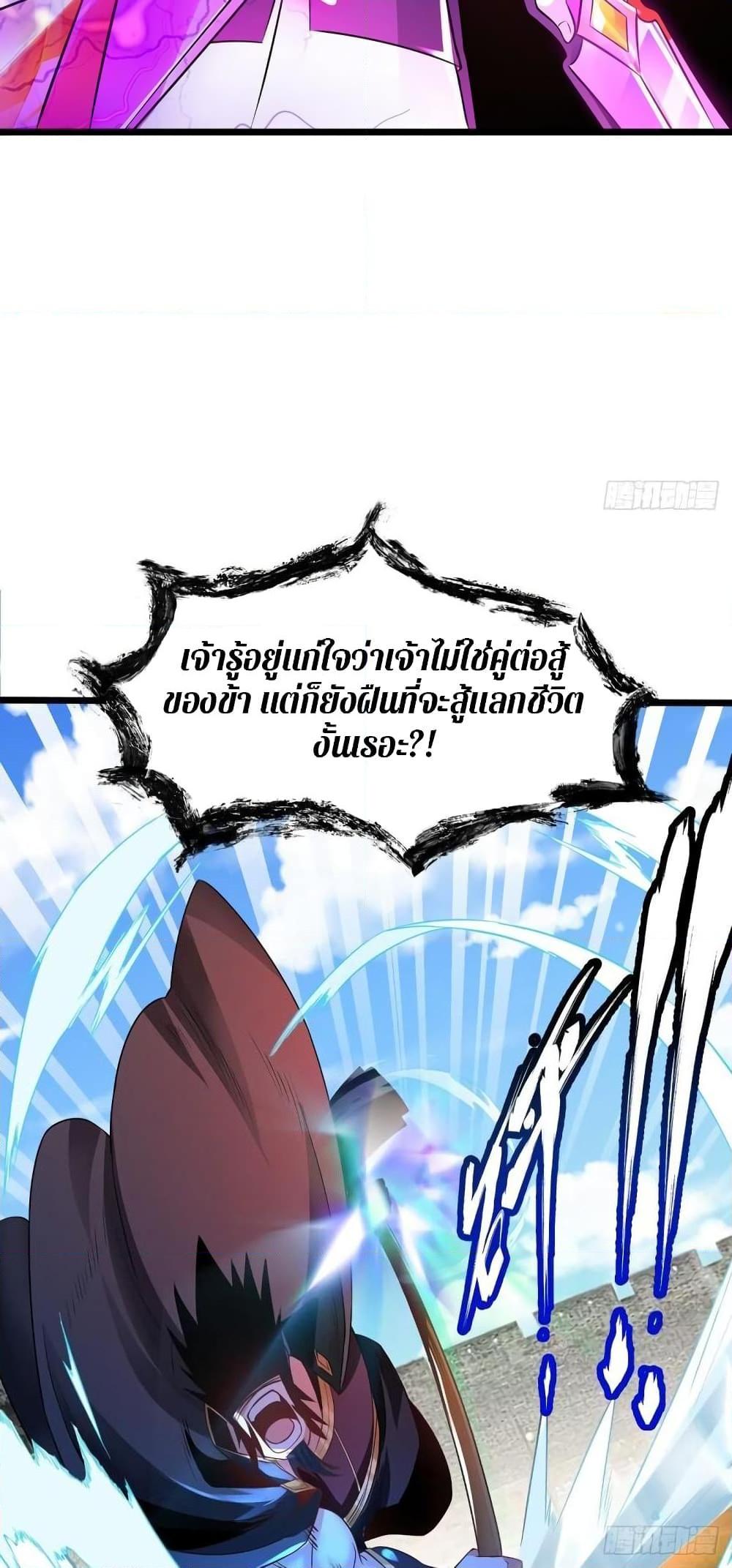 Chaotic Sword God (Remake) ตอนที่ 77 (14)