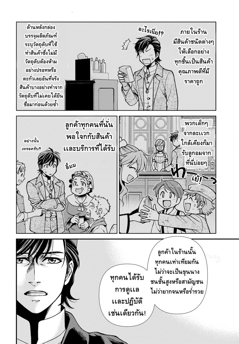 Isekai Yakkyoku เภสัชกรต่างโลก ตอนที่ 17 3 (10)