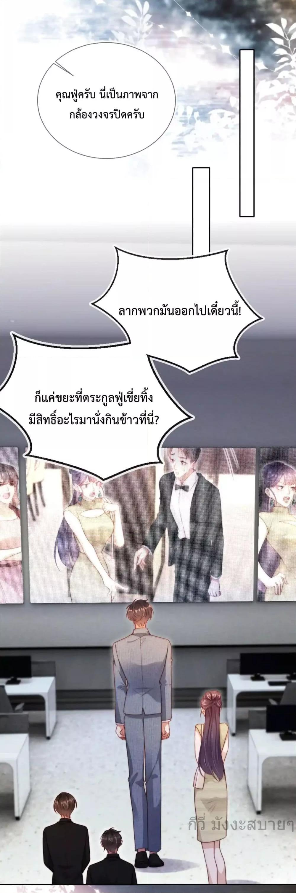 He Drove Me Crazy! ตอนที่ 8 (23)