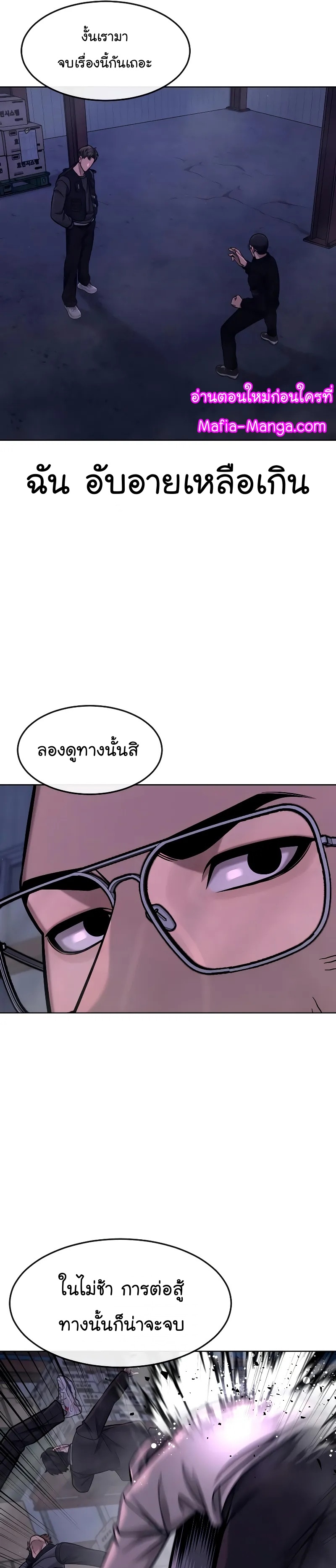 QUESTISM ตอนที่ 119 (10)