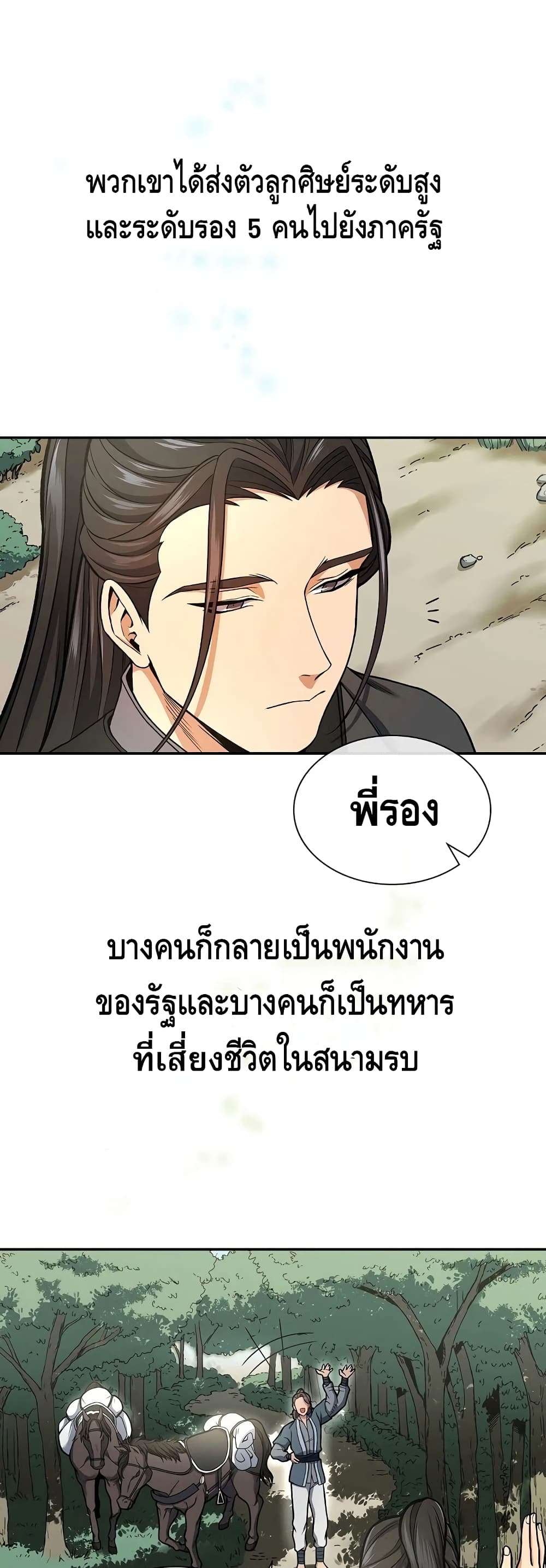 Storm Inn ตอนที่ 16 (22)