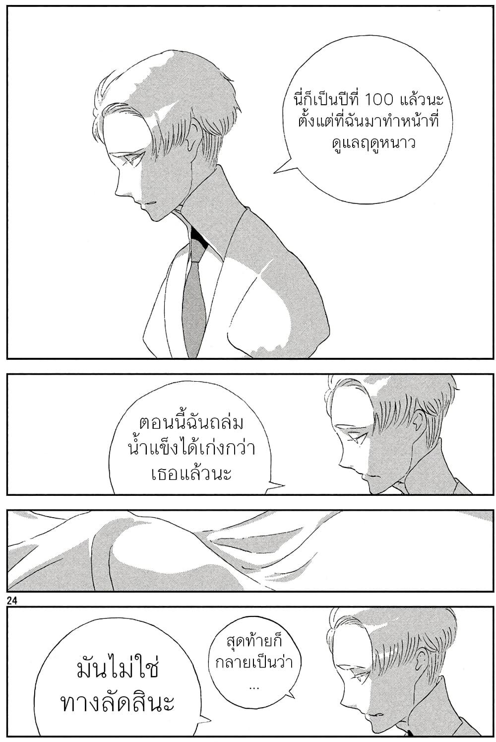 Houseki no Kuni ตอนที่ 45 (28)