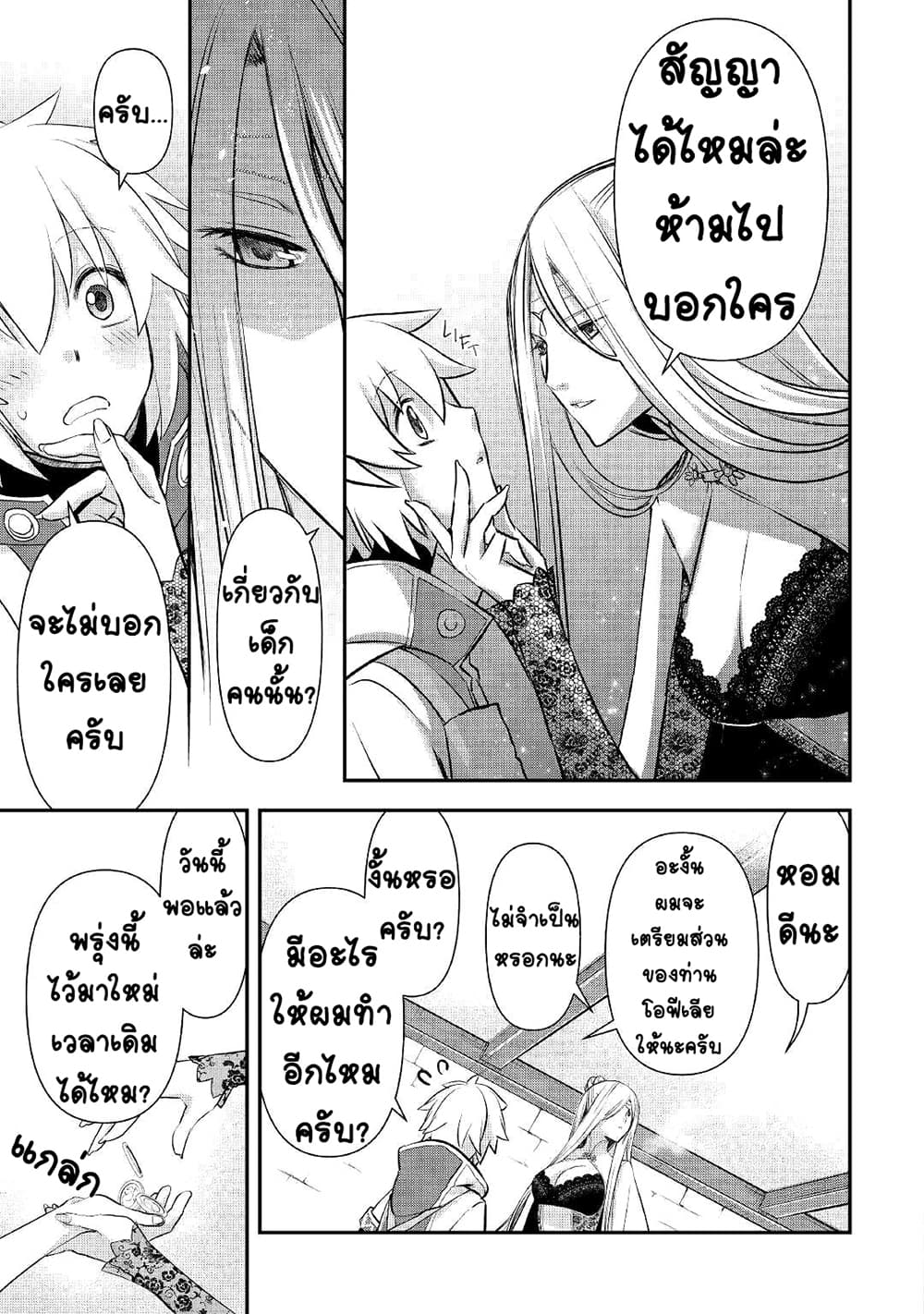 Kanchigai no Atelier Meister ตอนที่ 5 (19)