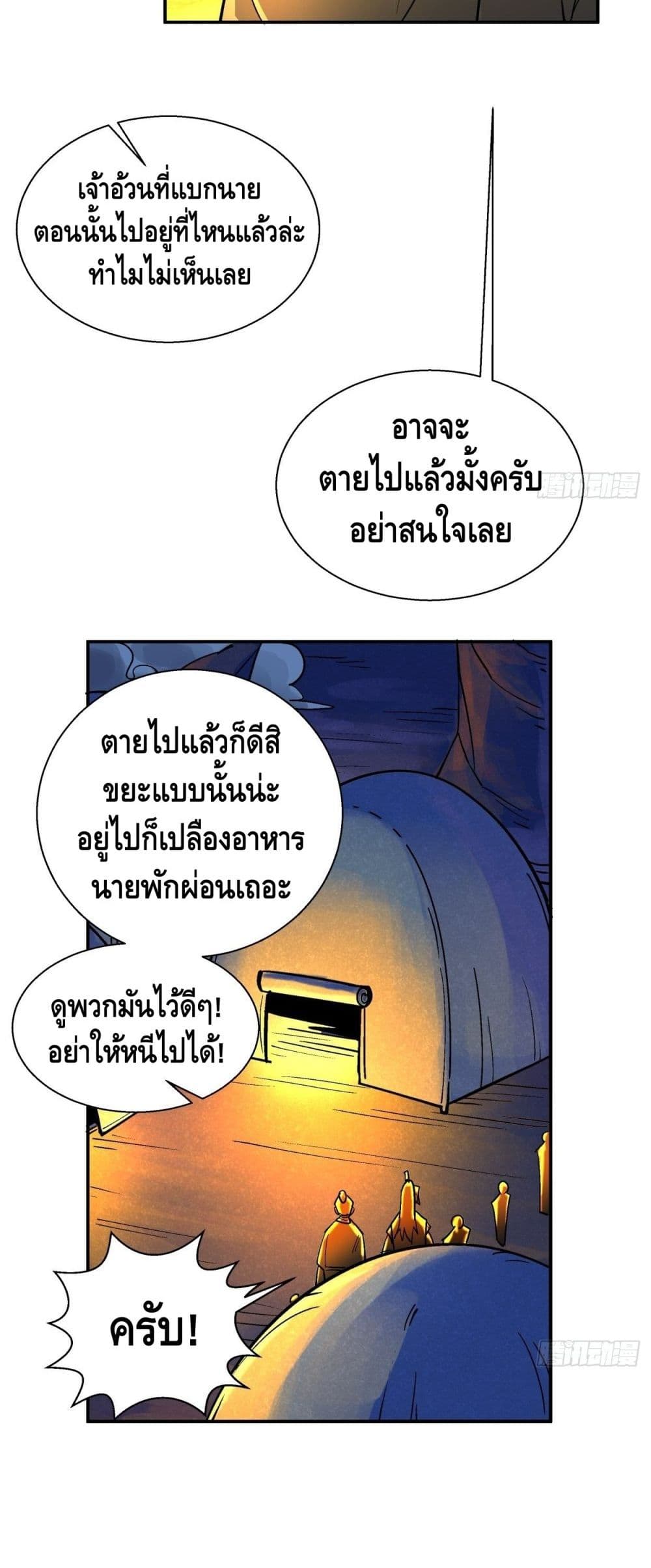 I’m the Richest ตอนที่ 41 (9)