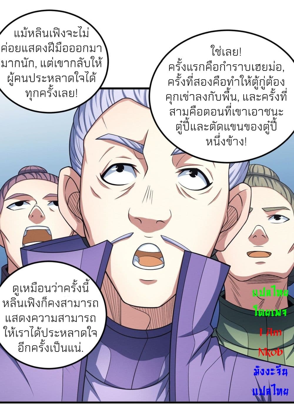 God of Martial Arts ตอนที่ 439 (9)