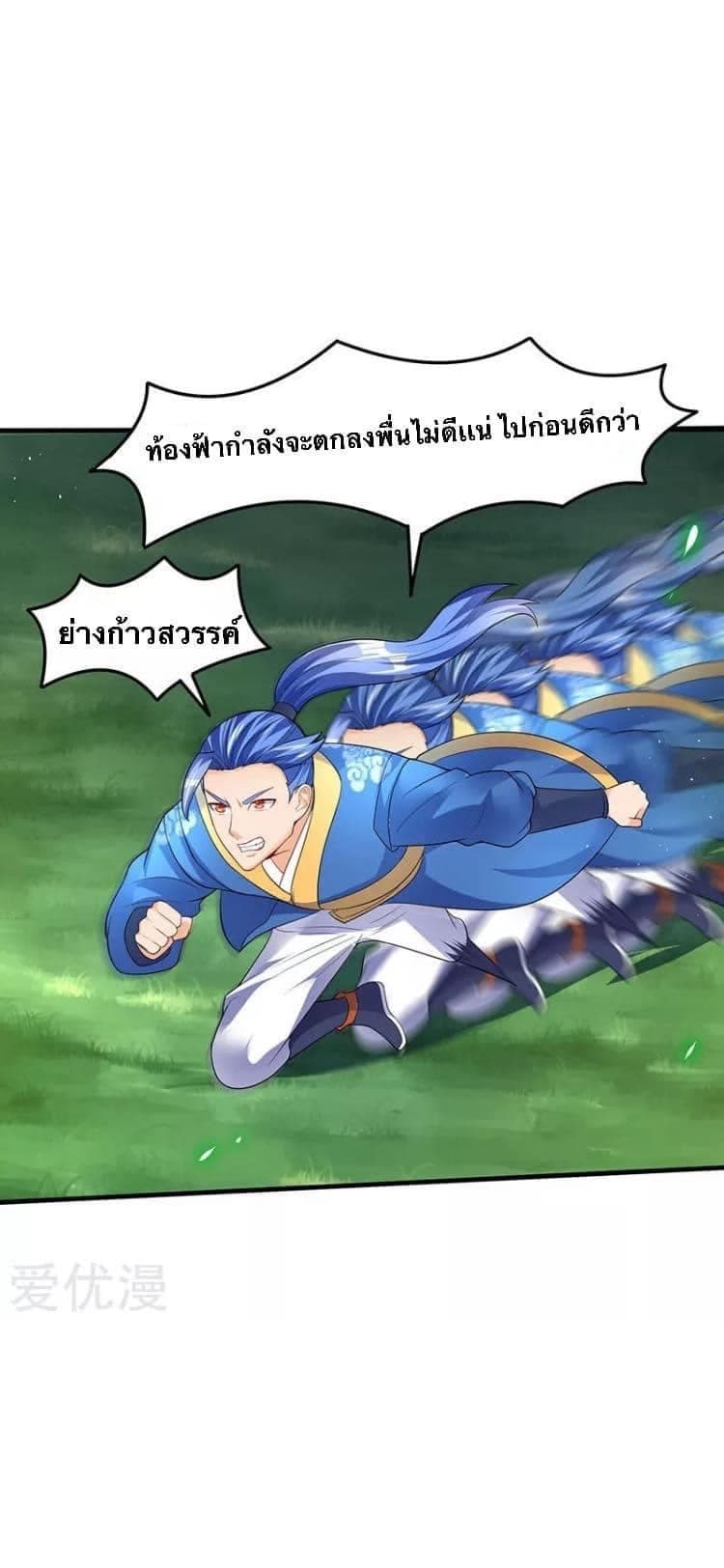 Strongest Leveling ตอนที่ 49 (31)