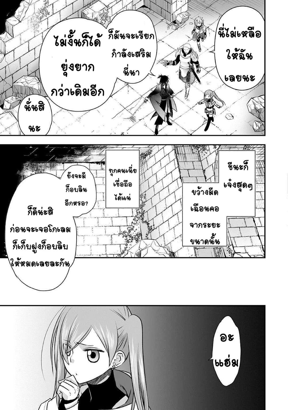 Kanchigai no Atelier Meister ตอนที่ 9 (7)