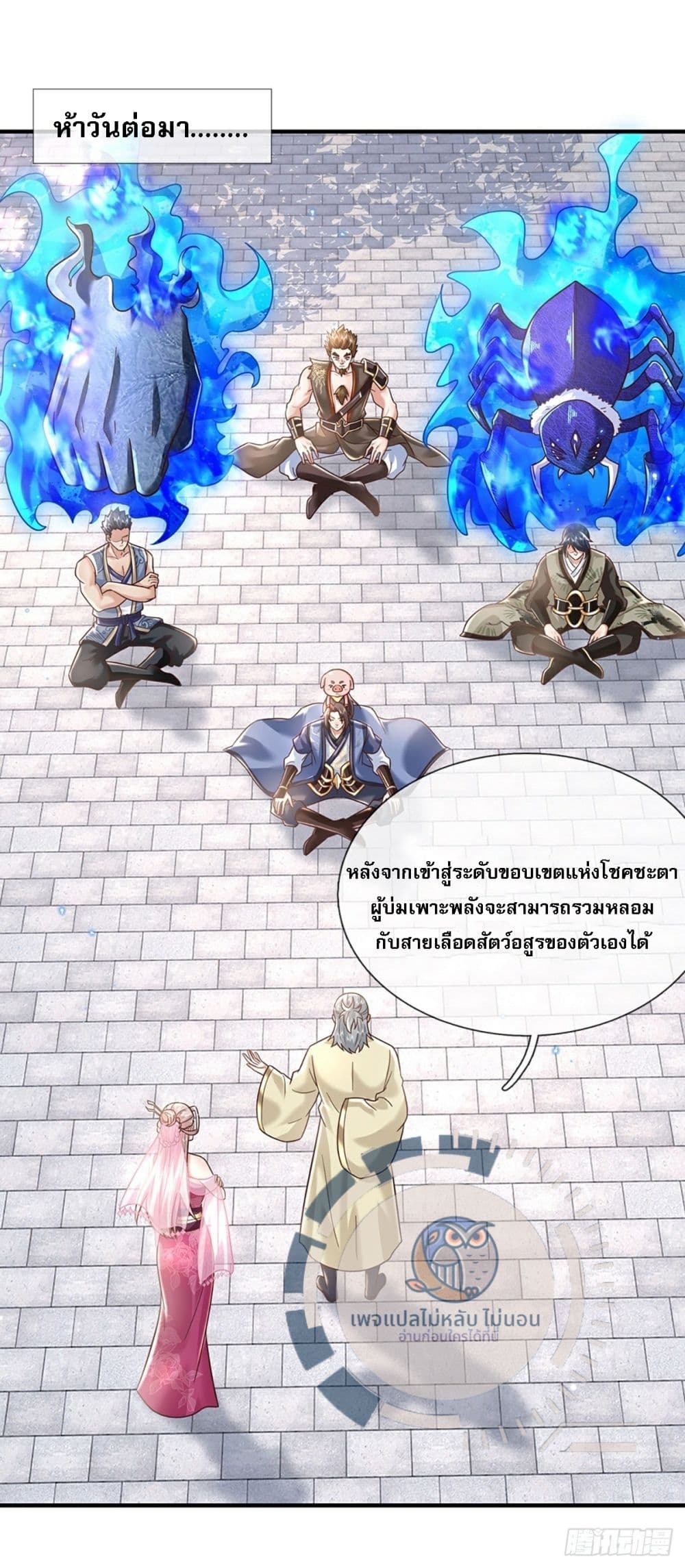 Royal God of War, Rising Dragon ตอนที่ 193 (2)