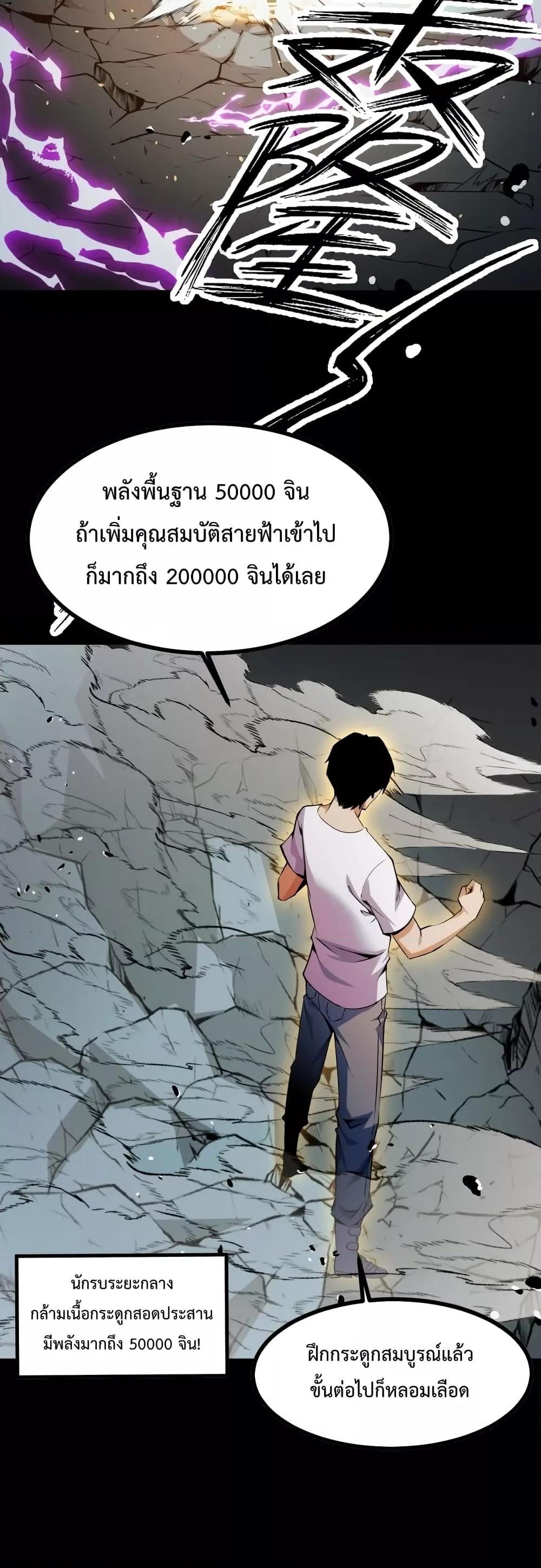 Talent Reaper – ตอนที่ 19 (13)