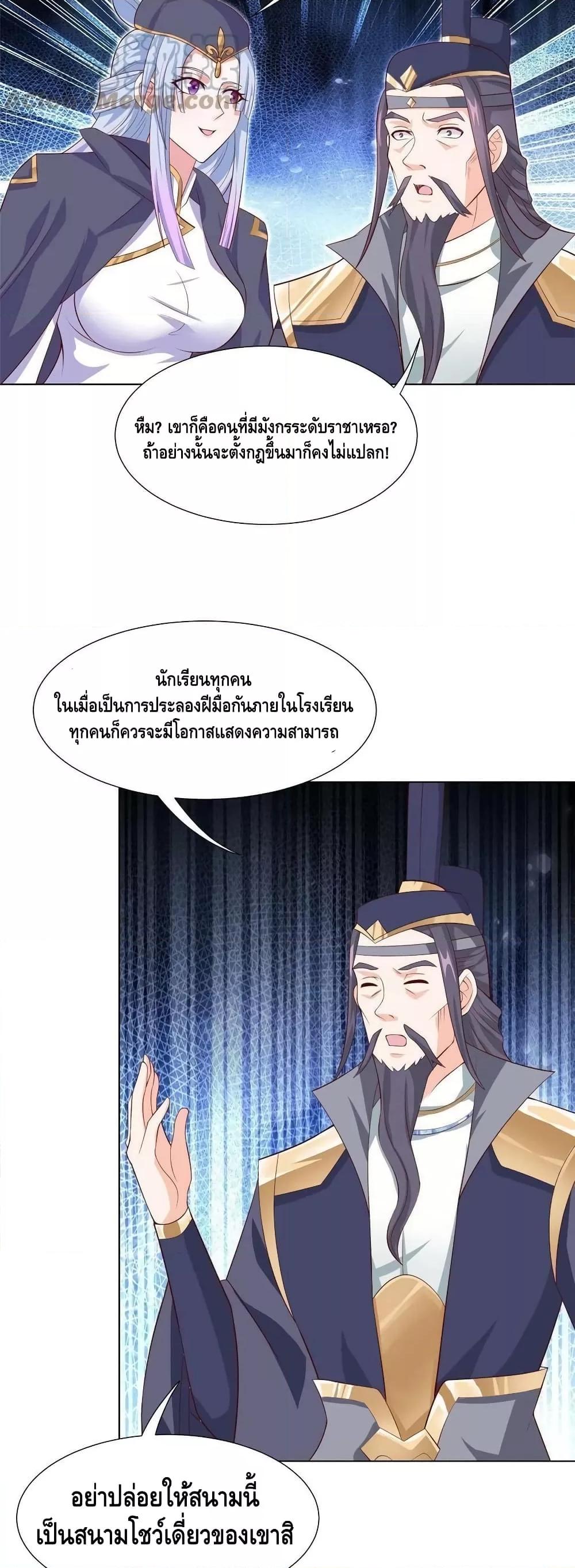 Dragon Shepherd ตอนที่ 252 (8)