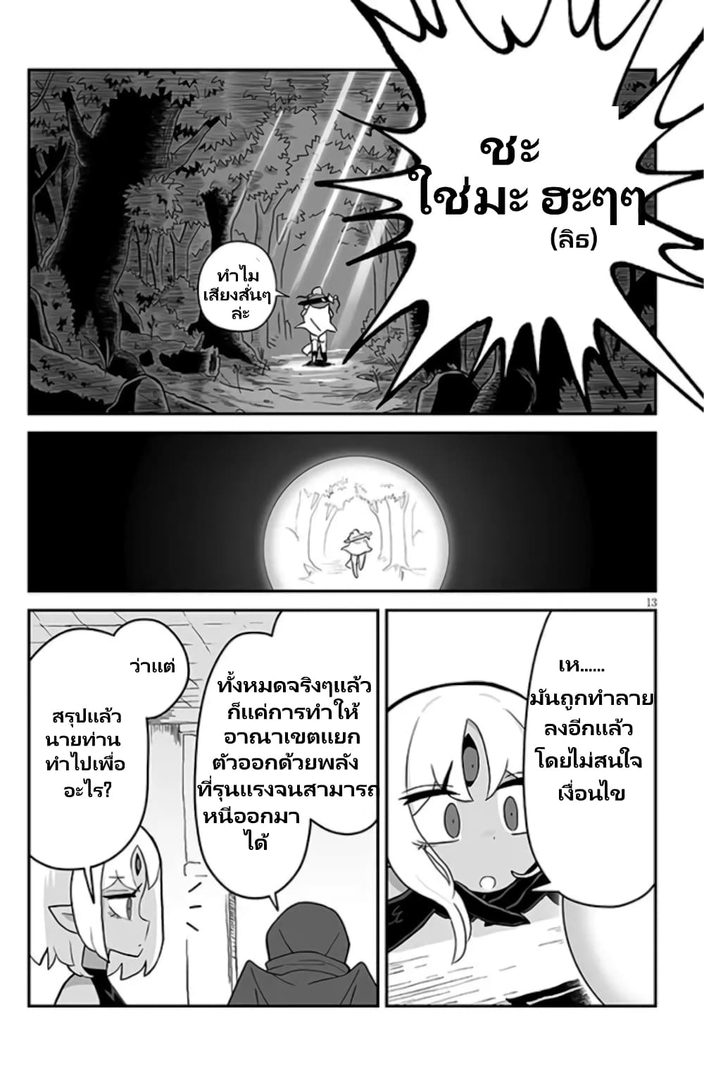 Demon Plan Something Good! ตอนที่ 13 (14)