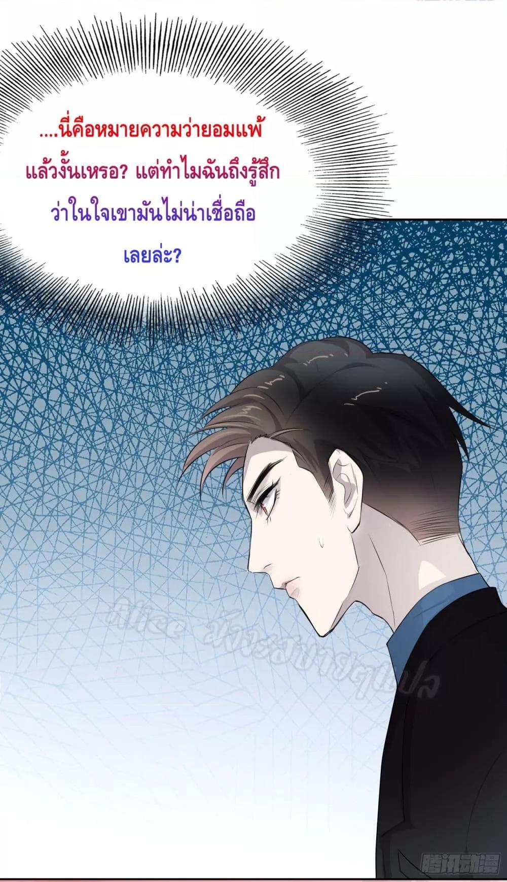 Reversal relationship สัมพันธ์ยูเทิร์น ตอนที่ 8 (29)