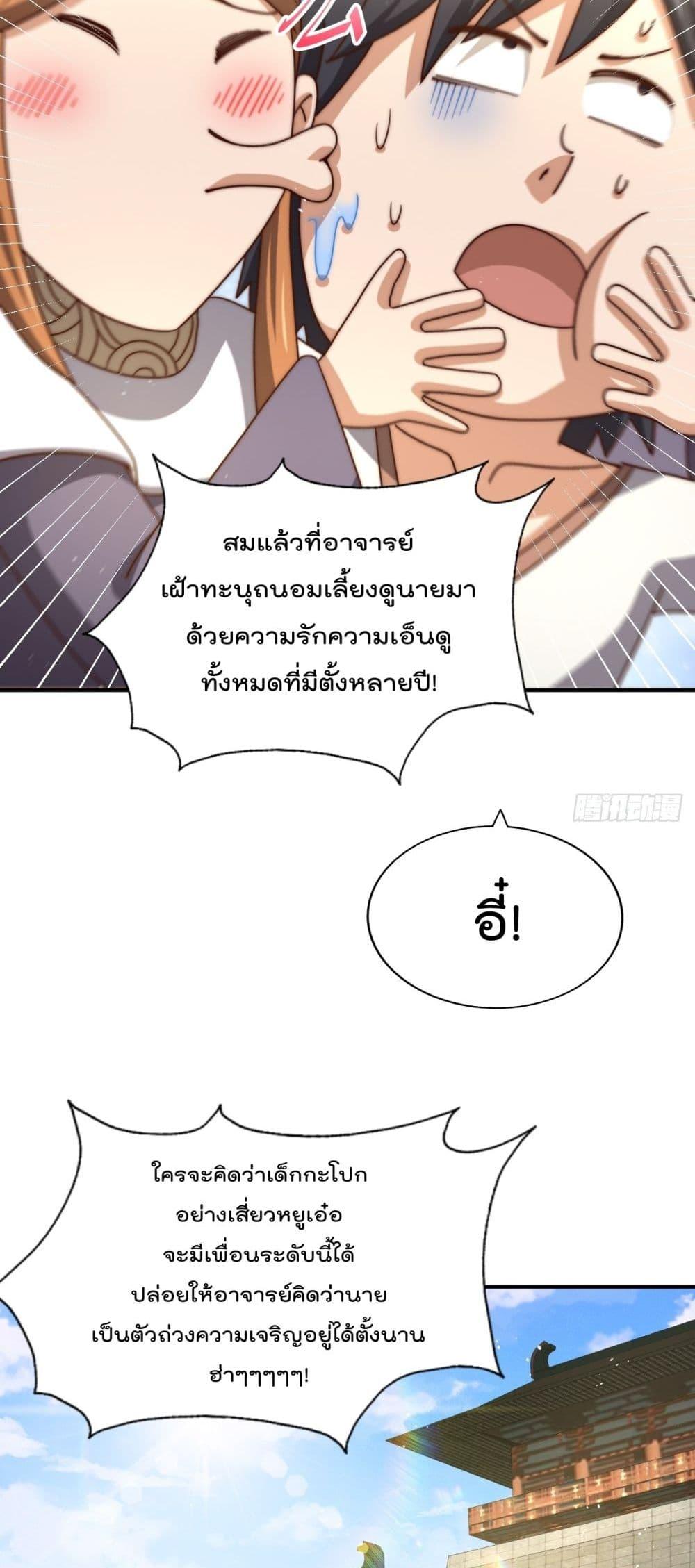 Who is your Daddy ตอนที่ 265 (4)