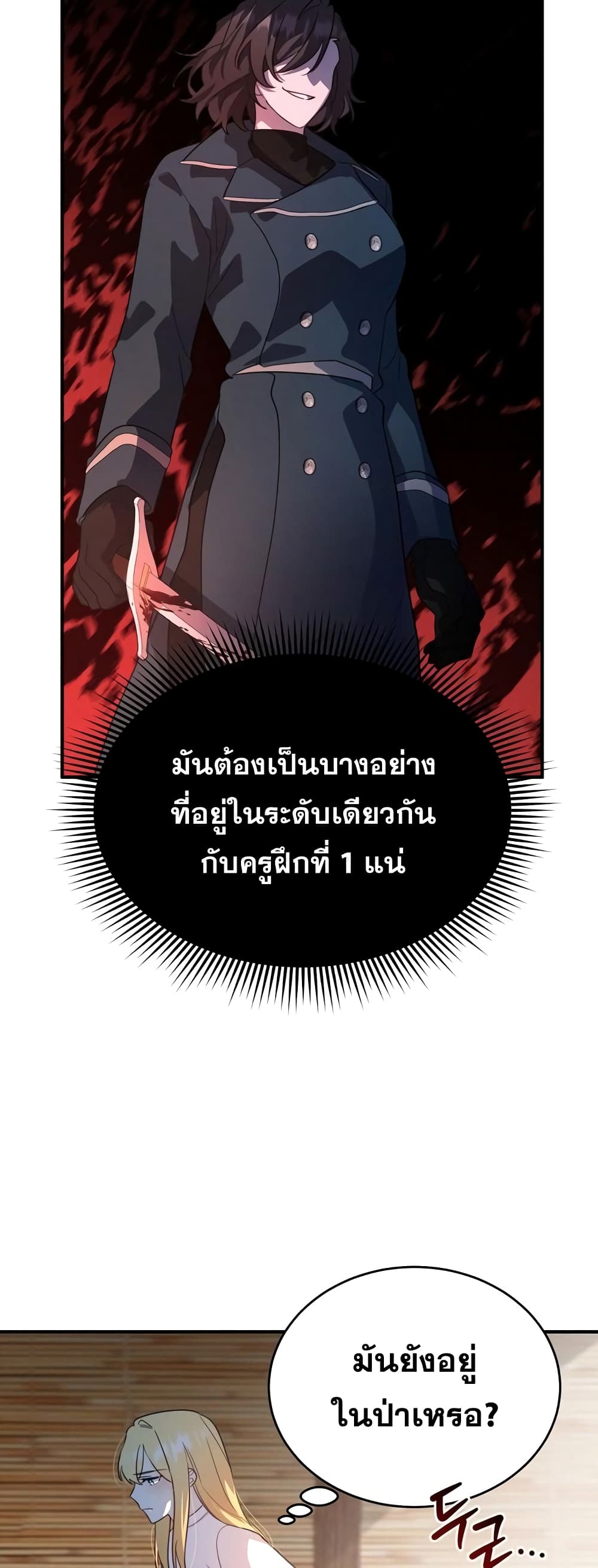 Heroes, Demons & Villains ตอนที่ 6 (15)