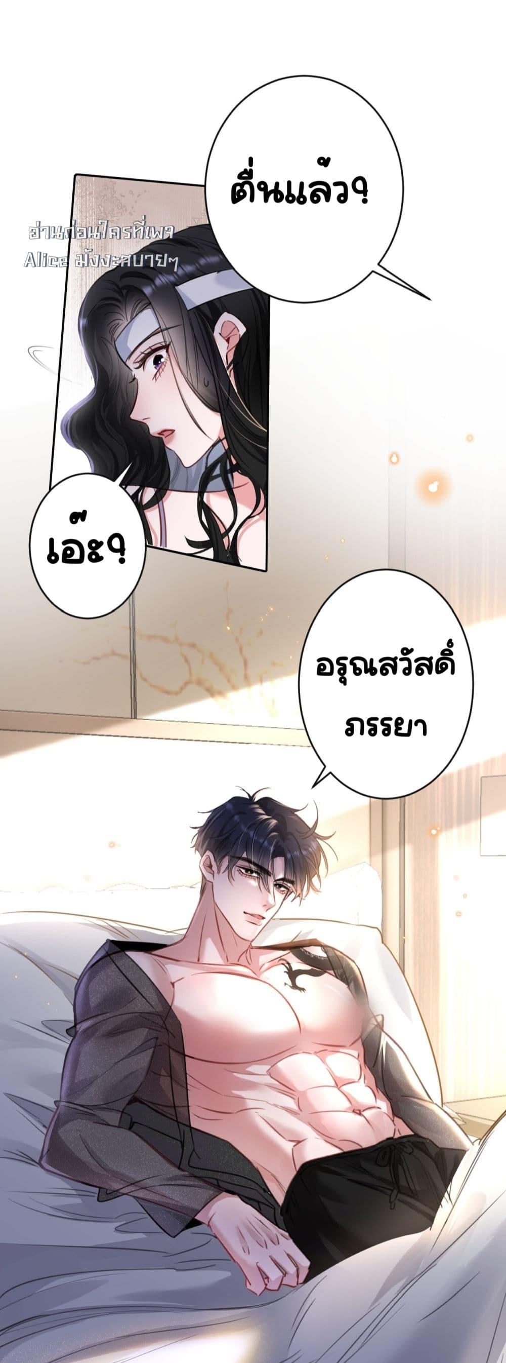 Sorry, I’m a Boss Too ตอนที่ 2 (26)