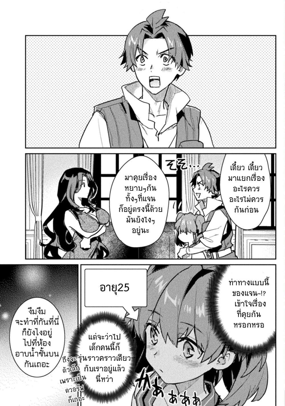 Hore Shou no Half Elf san ตอนที่ 19 (13)