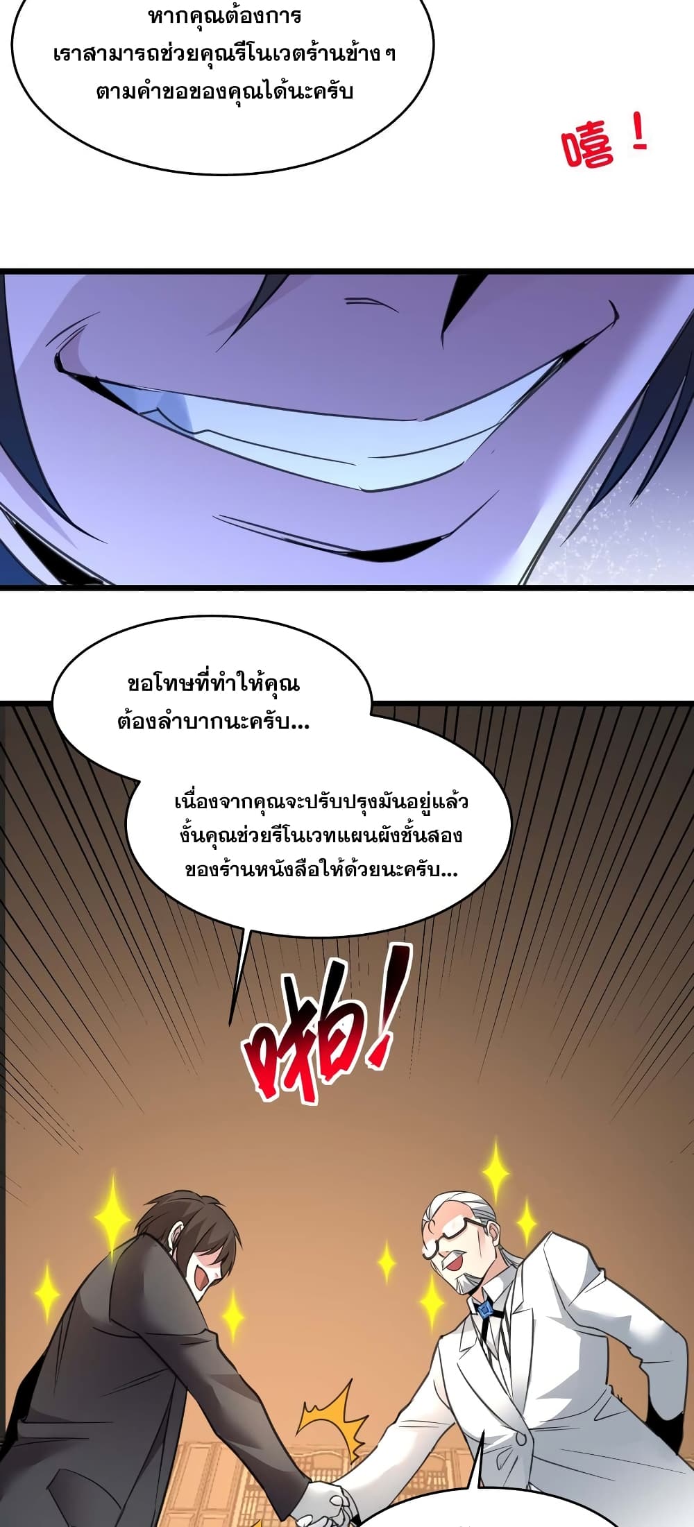 I’m Really Not the Evil God’s Lackey ตอนที่ 98 (49)