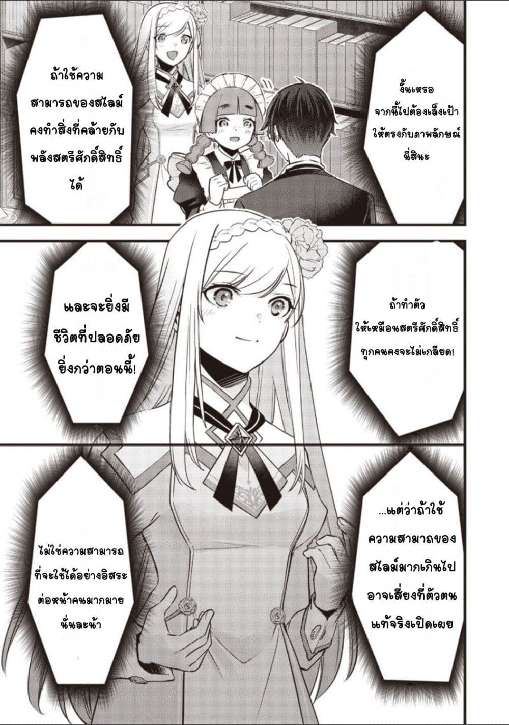 Slime Saint ตอนที่ 9 (13)