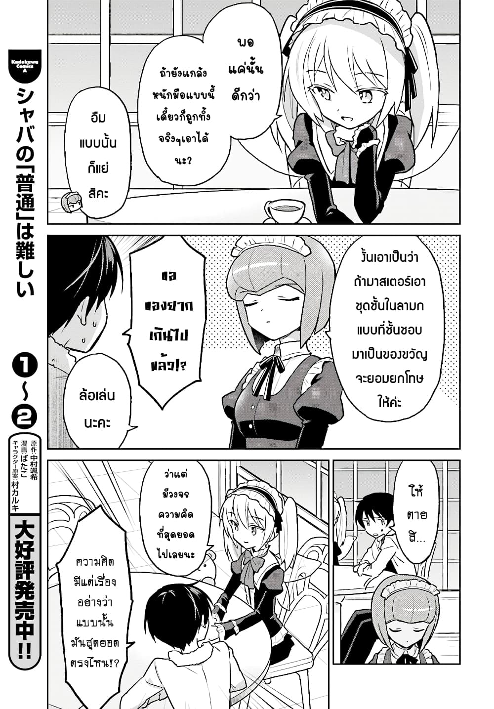 In Another World With My Smartphone ไปต่างโลกกับสมาร์ทโฟน ตอนที่ 35. 1 (4)