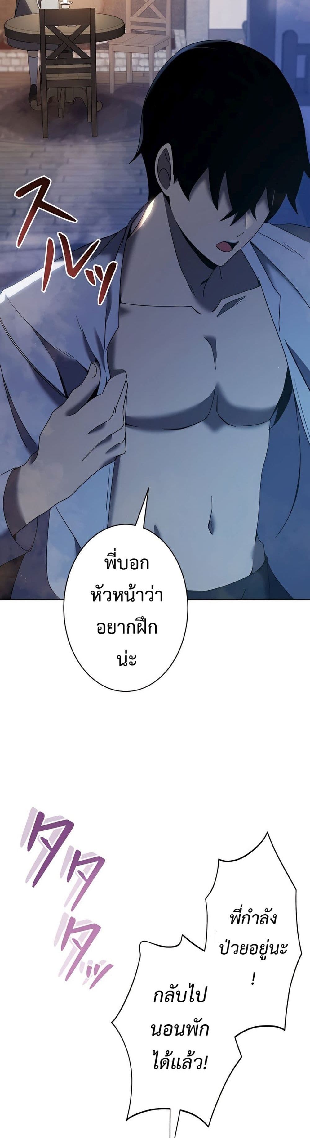 The Survival of the Savior ตอนที่ 3 (26)