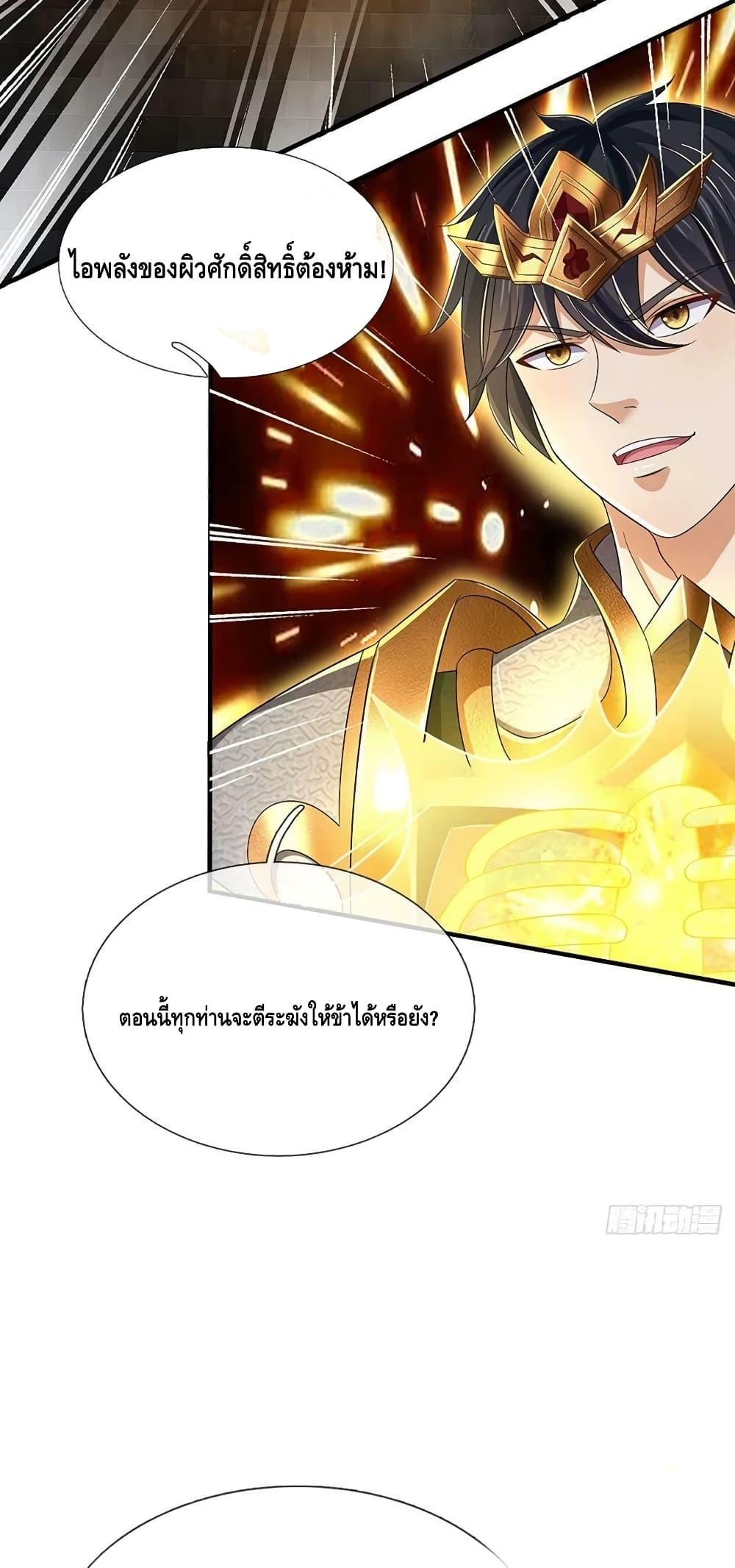 Opening to Supreme Dantian ตอนที่ 198 (35)