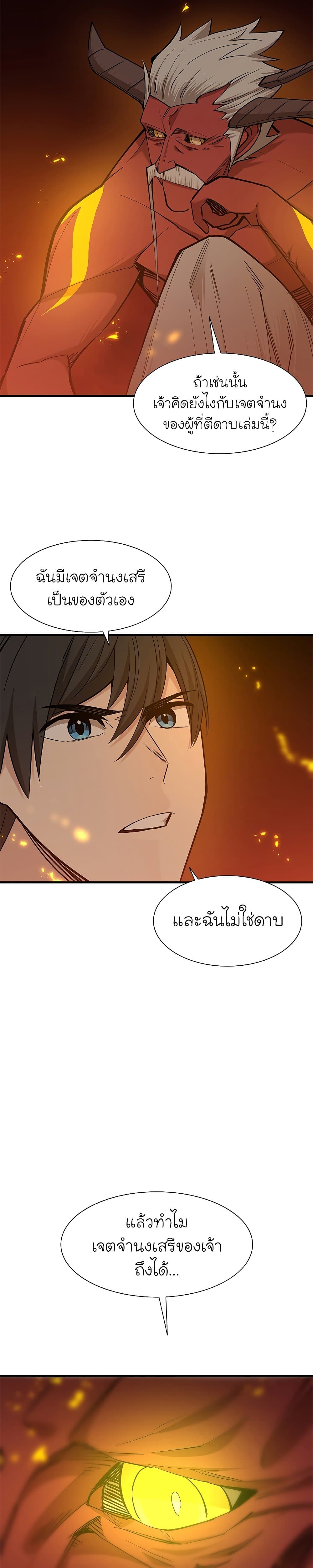 The Tutorial is Too Hard ตอนที่ 48 (30)