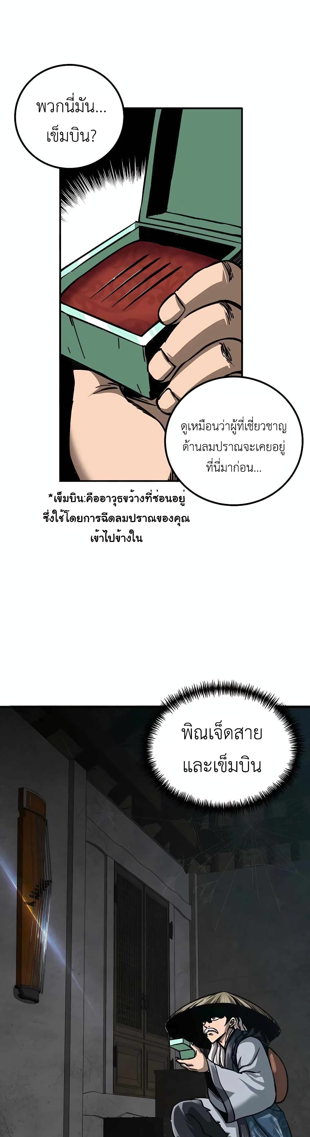 Warrior Grandpa And Supreme Granddaughter ตอนที่ 3 (17)