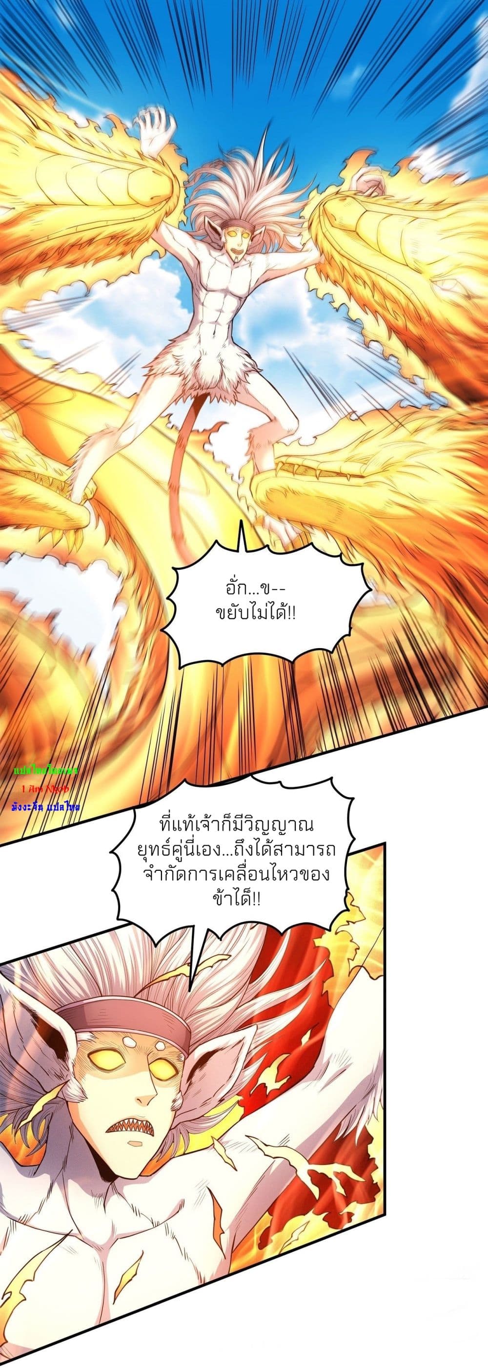 God of Martial Arts ตอนที่ 498 (5)