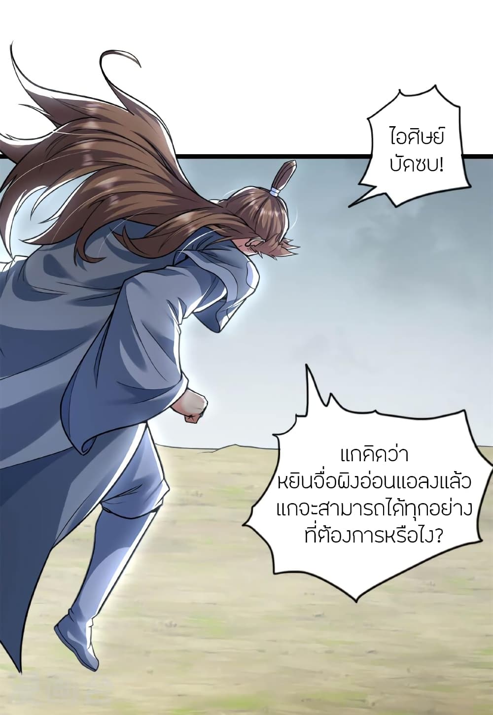 Banished Disciple’s ตอนที่ 473 (19)