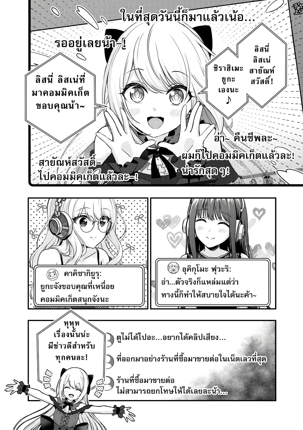 Shitsuren Shita Node Vtuber Hajimeta ตอนที่ 23 (17)