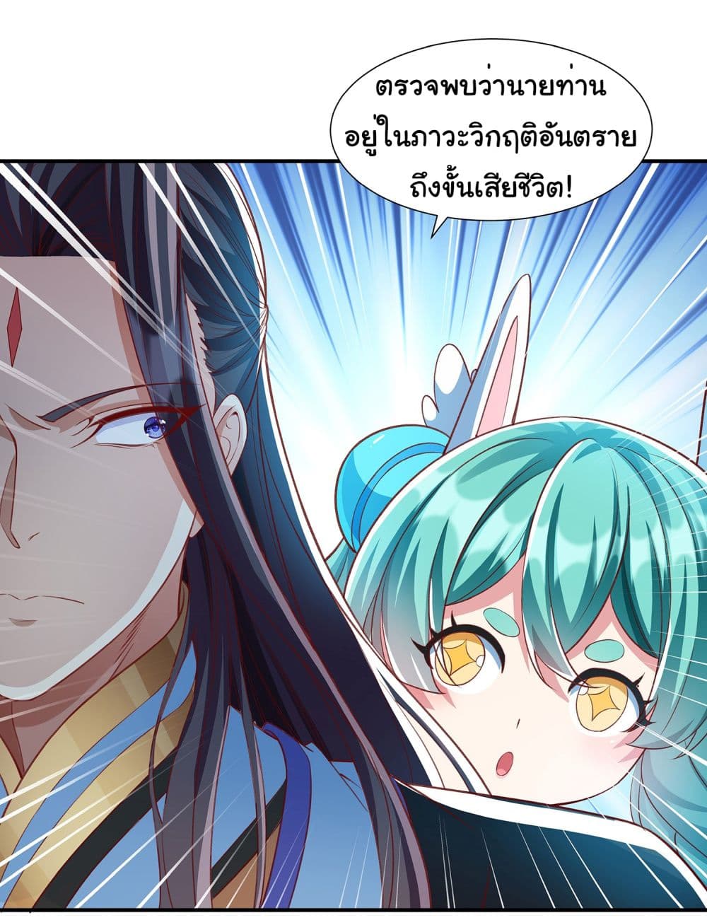 Reincarnation of the Demon Ancestor ตอนที่ 2 (18)