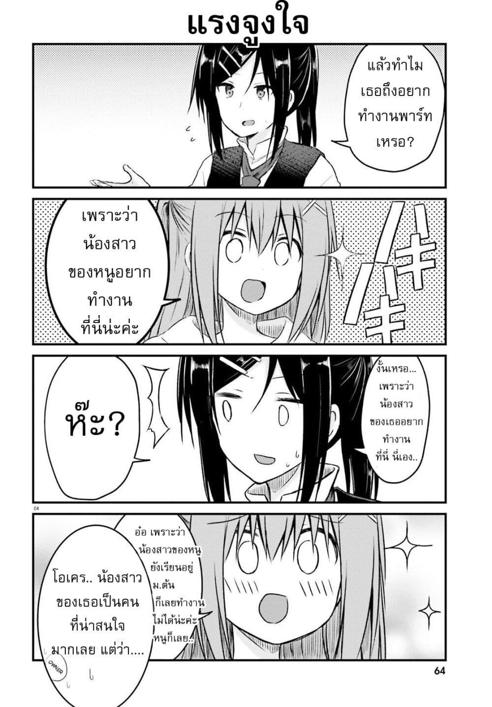 Siscon Onee chan to Ki ni shinai Imouto ตอนที่ 18 (3)