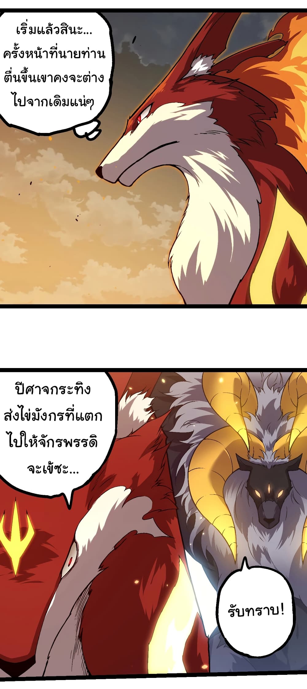 Evolution from the Big Tree ตอนที่ 145 (22)