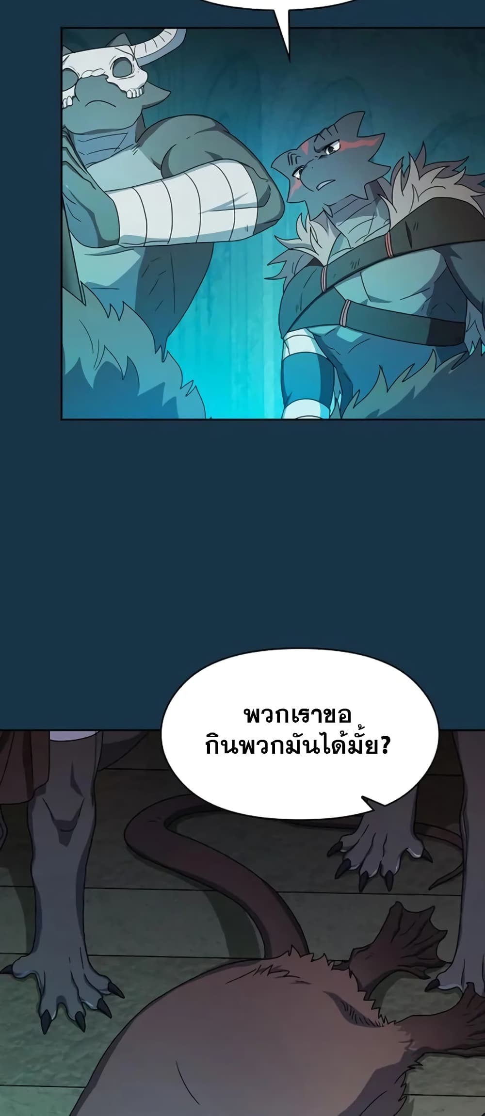 The Nebula’s Civilization ตอนที่ 24 (21)