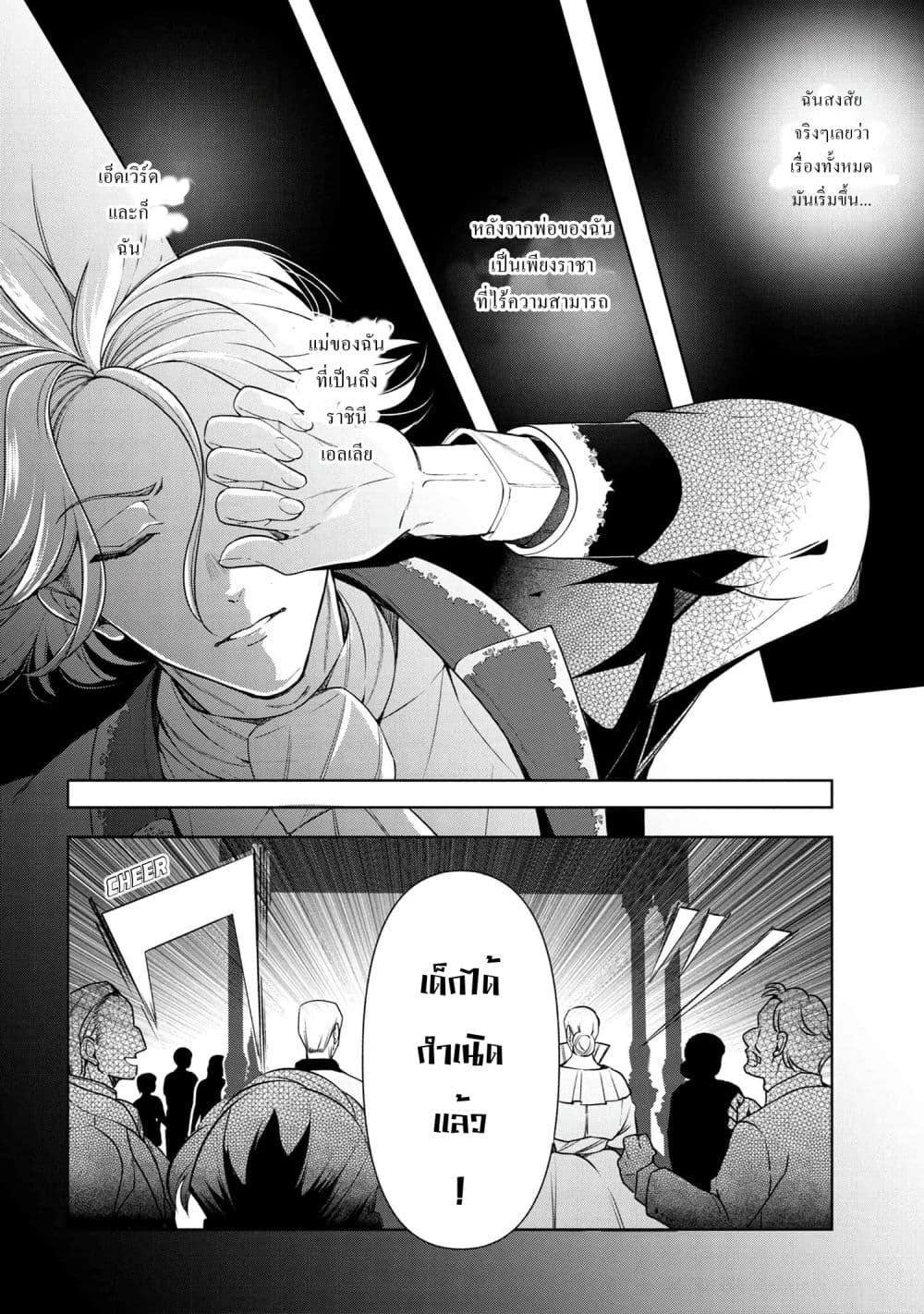 Koushaku Reijou no Tashinami ตอนที่ 57. 1 (10)