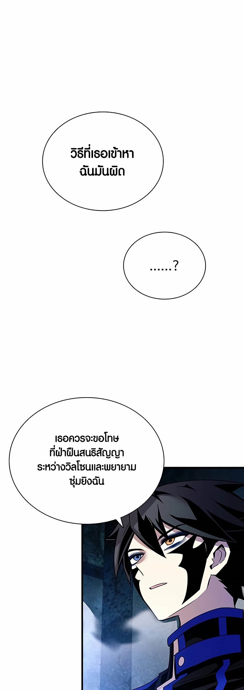 อ่านมันฮวา เรื่อง Villain To Kill 146 (54)