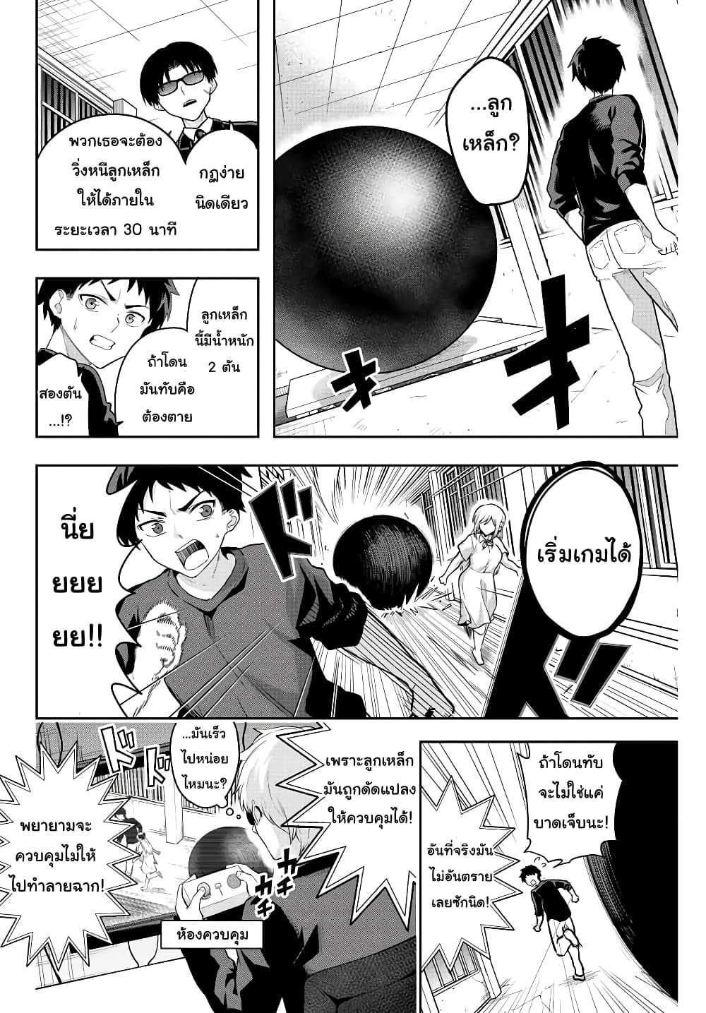 Satome san ni Hamou Death Game Shikanai ตอนที่ 1.2 (5)