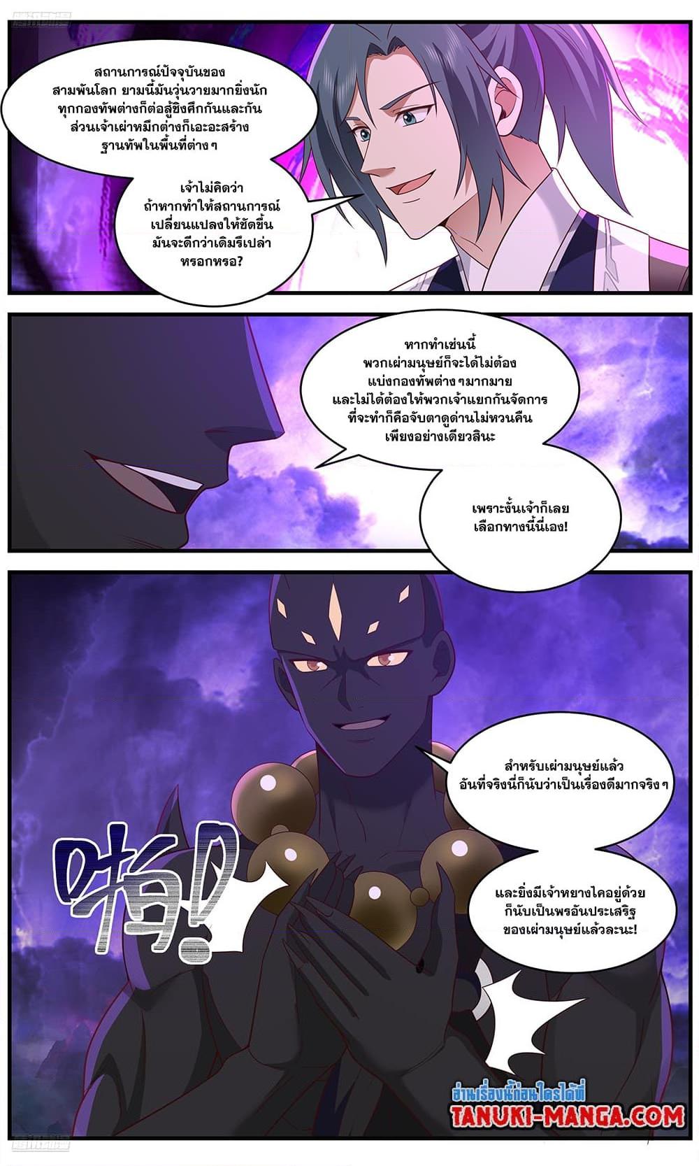 Martial Peak เทพยุทธ์เหนือโลก ตอนที่ 3650 (2)