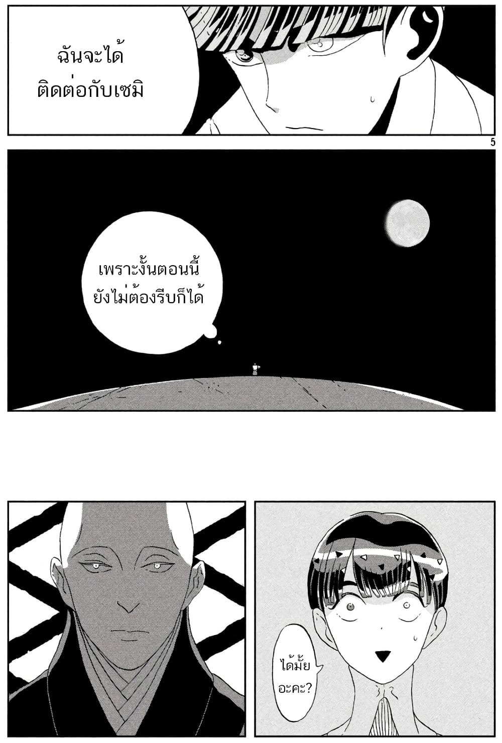 Houseki no Kuni ตอนที่ 59 (5)