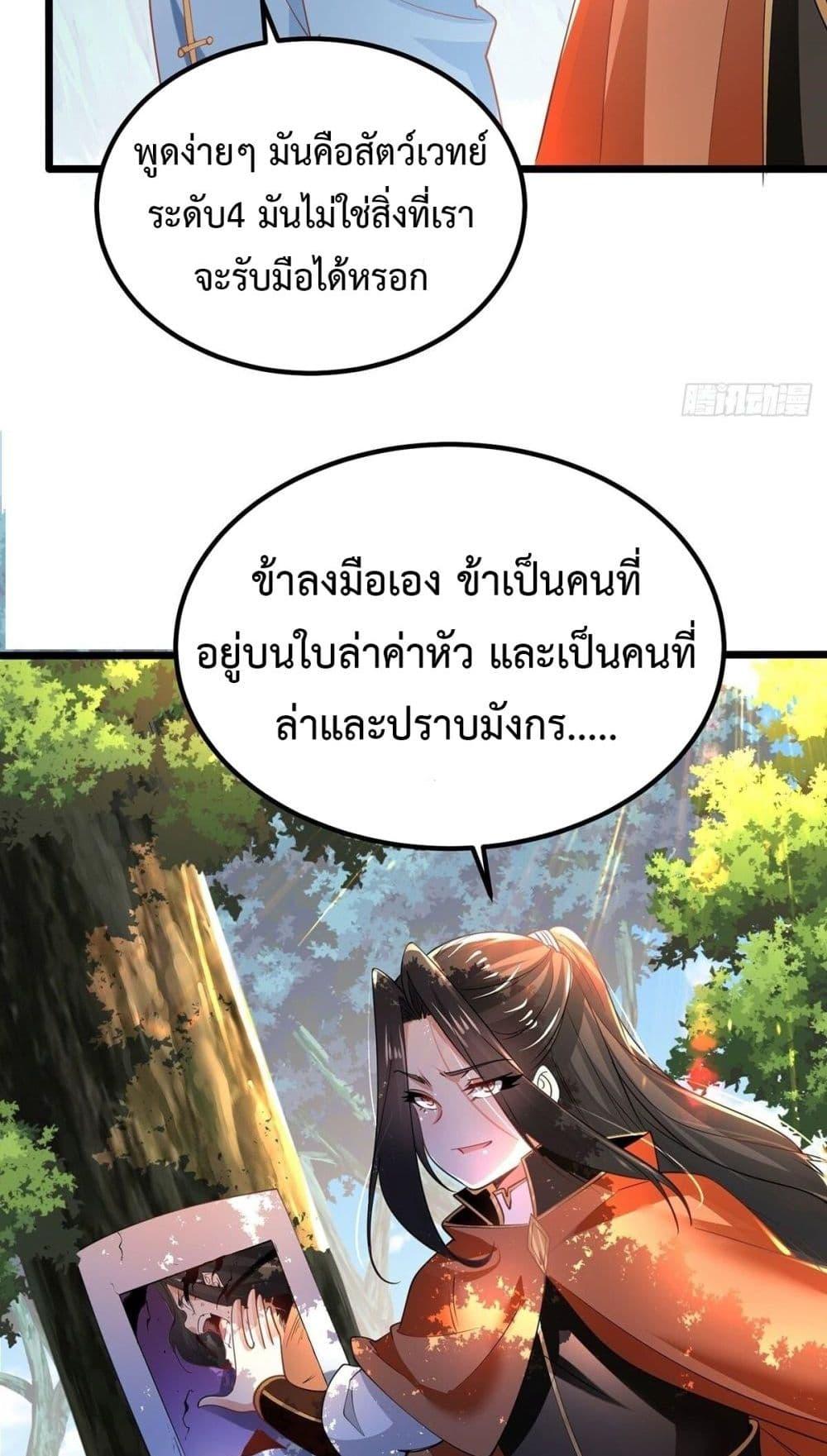 Chaotic Sword God (Remake) ตอนที่ 65 (32)