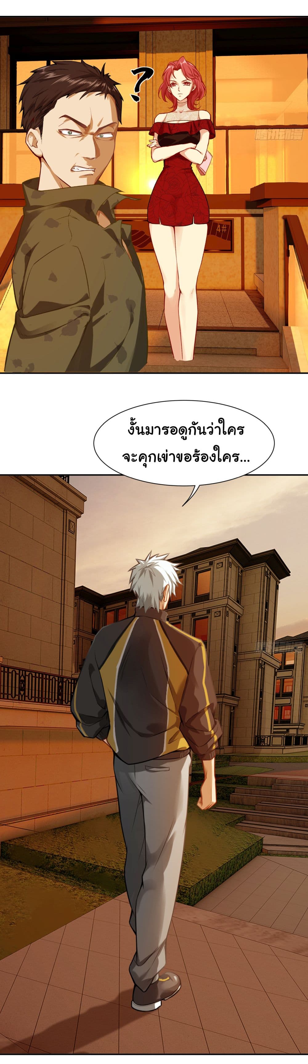 Dragon King Order ตอนที่ 3 (33)