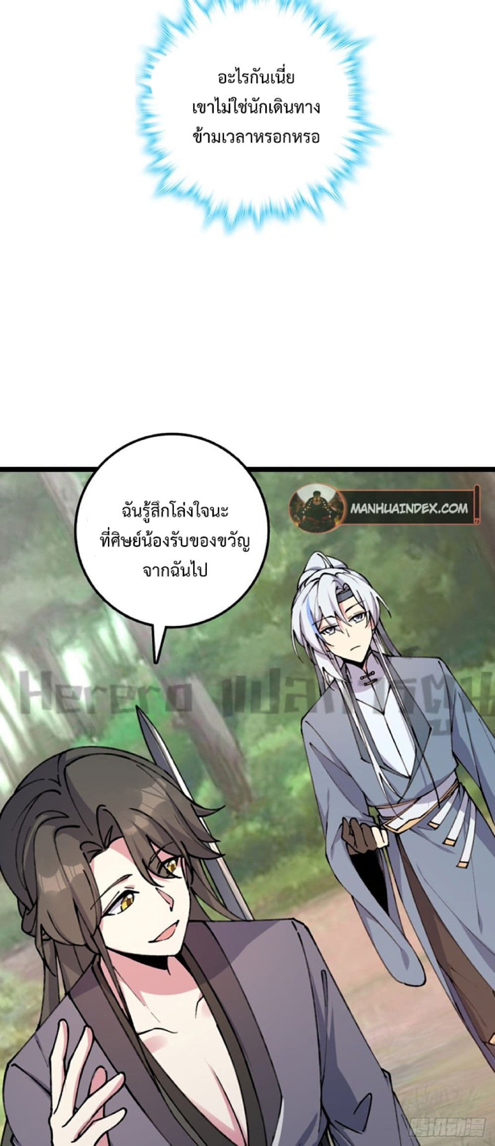 My Master Only ตอนที่ 11 (12)