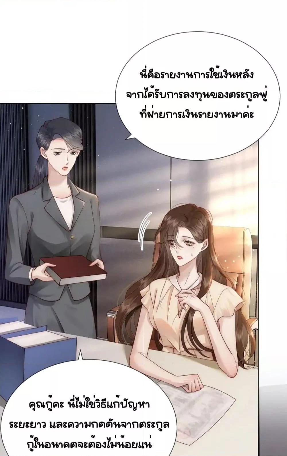 Married Overnight ตอนที่ 11 (30)